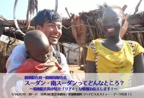 イベントのお知らせ 南スーダン人ngoスタッフ 現地の 今 と 未来 を語る 緊急開催 17年9月15日 エキサイトニュース