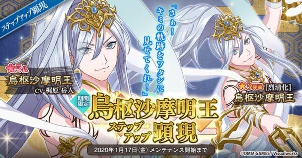 Dmm Games なむあみだ仏っ 蓮台 Utena 新キャラ 5仏 烏枢沙摩明王 Cv 梶原岳人 期間限定ステップアップ顕現が開始 年1月10日 エキサイトニュース