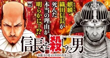 明智光秀 最後の刻へ 戦国歴史ドキュメント堂々完結 信長を殺した男 本能寺の変 431年目の真実 最終第８巻 10月日発売 年10月日 エキサイトニュース