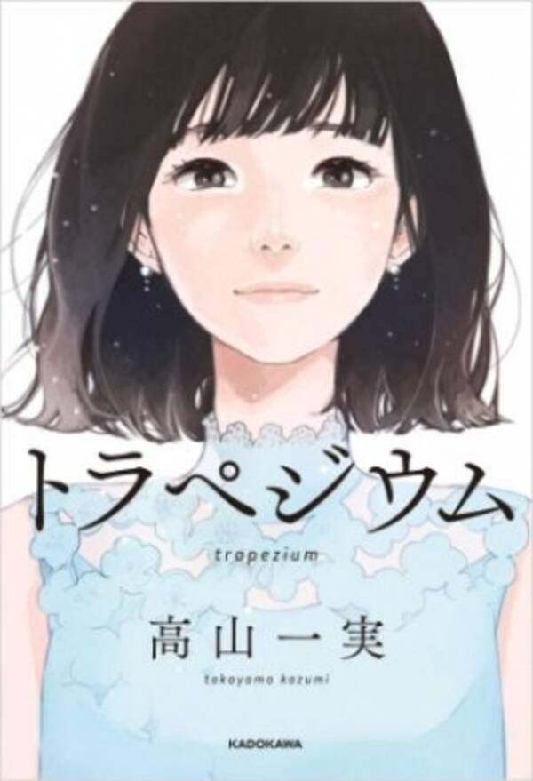 成人式目前 歳に一番売れた小説は乃木坂46 高山一実さんの小説家デビュー作 トラペジウム 19年 二十歳 はたち が一番読んだ 小説ランキング 発表 年1月10日 エキサイトニュース