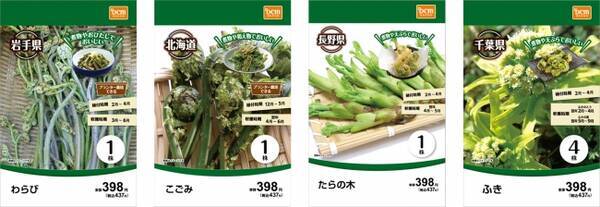 春に収穫を楽しめる山菜を中心とした球根シリーズ Dcmブランド 野菜球根シリーズ 新発売 年1月14日 エキサイトニュース