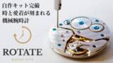 「公開約2週間で支援金額500万円突破！従来の腕時計とは一味違う体験と価値を提供する機械式腕時計が日本初上陸！」の画像1