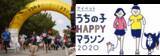 「愛犬と一緒に走る、日本最大級のドッグマラソン！『アイペット うちの子HAPPYマラソン 2020』へ特別協賛」の画像1