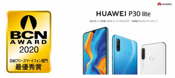 Bcn Award 2020 Simフリースマートフォン部門で最優秀賞を3年連続受賞 2020年1月16日 エキサイトニュース