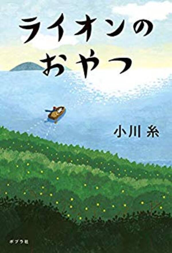 第11回 新井賞 は ライオンのおやつ に 新井見枝香さん独占インタビュー あるシーンが悲しい記憶とリンクした 泣いた 年1月16日 エキサイトニュース