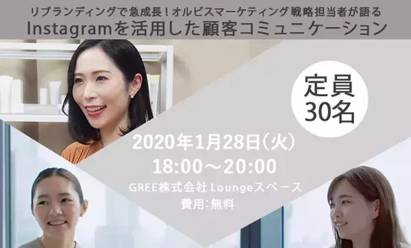 [セミナー]Instagramを活用したコミュニケーション戦略に関するセミナーを1月28日六本木ヒルズにて開催！