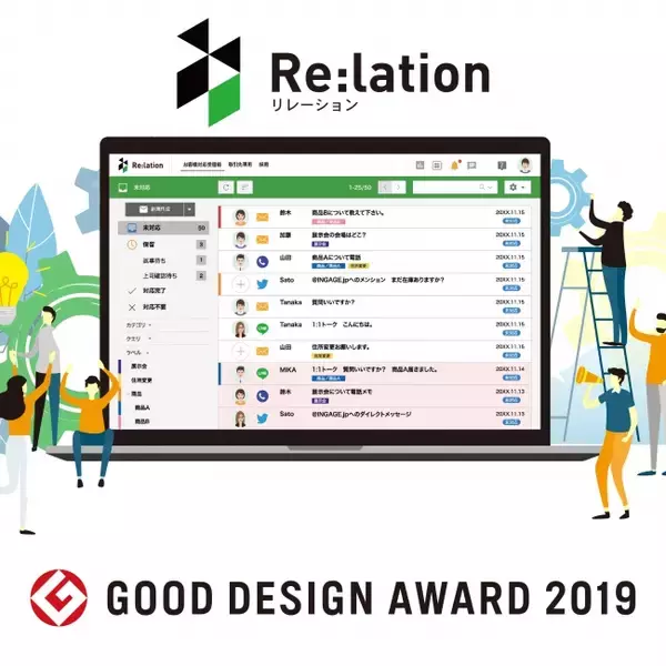 顧客対応ツール「Re:lation（リレーション）」が「ChatPlus（チャットプラス）」と連携
