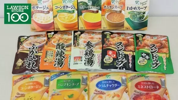 今日は「大寒」！　ローソンストア100の「100円スープ」で身体の中からポカポカ！