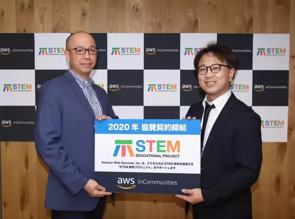 東京学芸大こども未来研究所が推進する「STEM教育プロジェクト」に、アマゾン ウェブ サービスが地域支援活動の一環として協賛