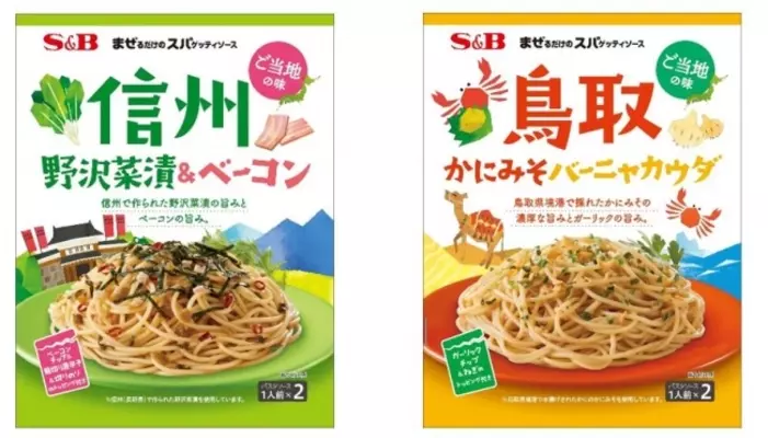 旅先の味が自宅で楽しめる！ 青森・新潟のご当地調味料とのコラボ『まぜるだけのスパゲッティソース ご当地の味』シリーズ「青森スタミナ源たれ＆ガーリック 」「新潟かんずり＆クリームチーズ」２月８日 新発売 (2021年1月19日) - エキサイトニュース