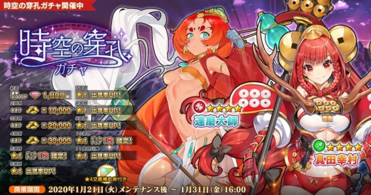 Dmm Games 英雄 戦姫ww にて 時空の穿孔ガチャ を開催新規英雄 達磨大師 真田幸村 が登場 年1月21日 エキサイトニュース Dmm Games 英雄 戦姫ww にて 時空の穿孔ガチャ を開催新規英雄 達磨大師 真田幸村 が登場 年1月21日 エキサイトニュース