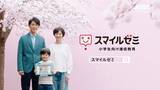 「タブレットで学ぶ、クラウド型通信教育「スマイルゼミ」の新テレビCMを、本日より順次オンエア開始」の画像1
