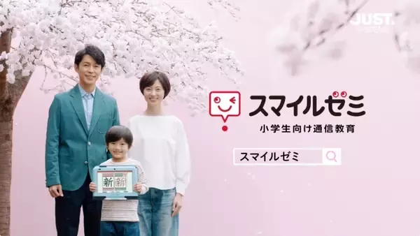タブレットで学ぶ、クラウド型通信教育「スマイルゼミ」の新テレビCMを、本日より順次オンエア開始
