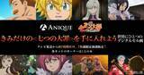 「【Anique】世界初！テレビ放送に連動したデジタルセル画を抽選販売大人気作品『七つの大罪 神々の逆鱗』の取り扱いが決定！」の画像1