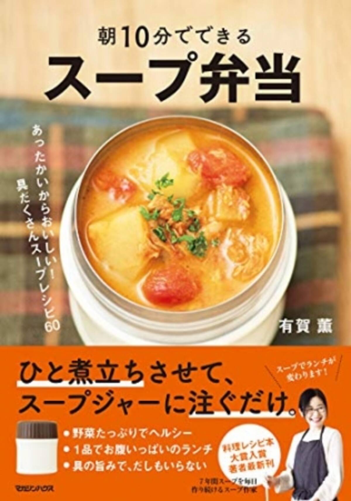 朝10分の調理 あとは勝手に煮込んでくれる スープジャーが起こすランチの革命 2020年1月22日 エキサイトニュース