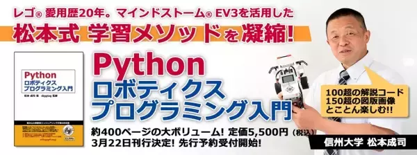 実践的プログラミング学習の専門書「Pythonロボティクス プログラミング入門」を発売
