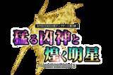 「『ファンタシースターオンライン2』『イドラ』コラボ第2弾！ 新ACスクラッチ「イドラカオスクリード」登場！」の画像1