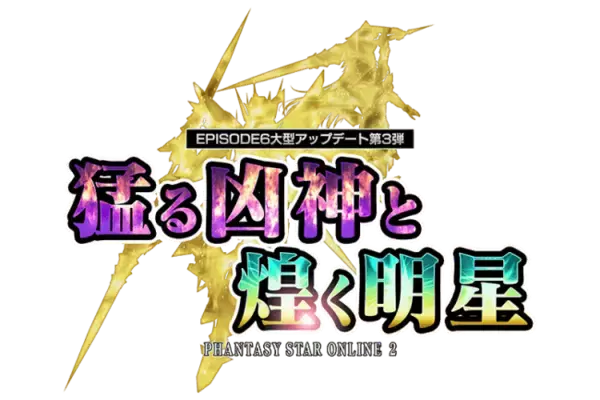 『ファンタシースターオンライン2』『イドラ』コラボ第2弾！ 新ACスクラッチ「イドラカオスクリード」登場！