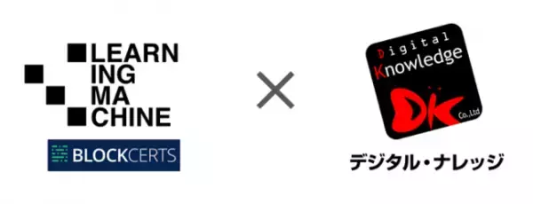 eラーニングのデジタル・ナレッジ、米国のブロックチェーンテクノロジ企業Learning Machine社とソリューションパートナー契約を締結