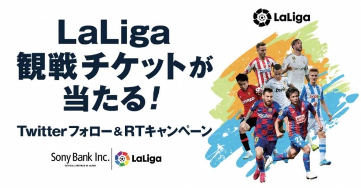 Laliga観戦チケットが当たる Twitterフォロー Rtキャンペーン実施のお知らせ 年1月23日 エキサイトニュース