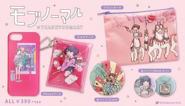クリエイターズコラボ ゆめかわいい 怠惰 非現実の中にある確かな現実を描く モブノーマル さんコラボグッズ1 29 発売start 年1月23日 エキサイトニュース クリエイターズコラボ ゆめかわいい 怠惰 非現実の中にある確かな現実を描く モブノーマル さんコラボグッズ1 29 発売start 年1月23日 エキサイトニュース