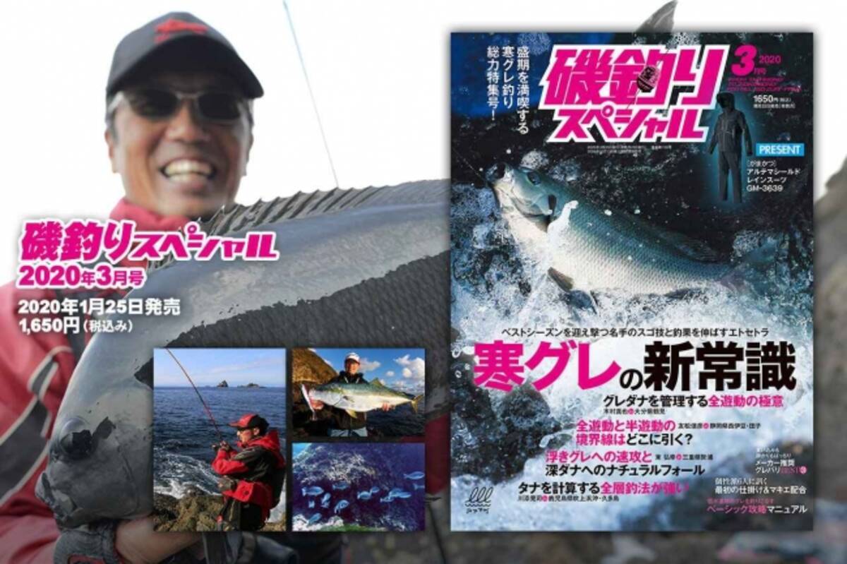 磯釣りスペシャル 年3月号 1月25日発売 春グレの新常識 年1月24日 エキサイトニュース