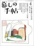 「『暮しの手帖』新編集長就任のお知らせ　「丁寧な暮らしではなくても」──北川史織よりご挨拶」の画像1
