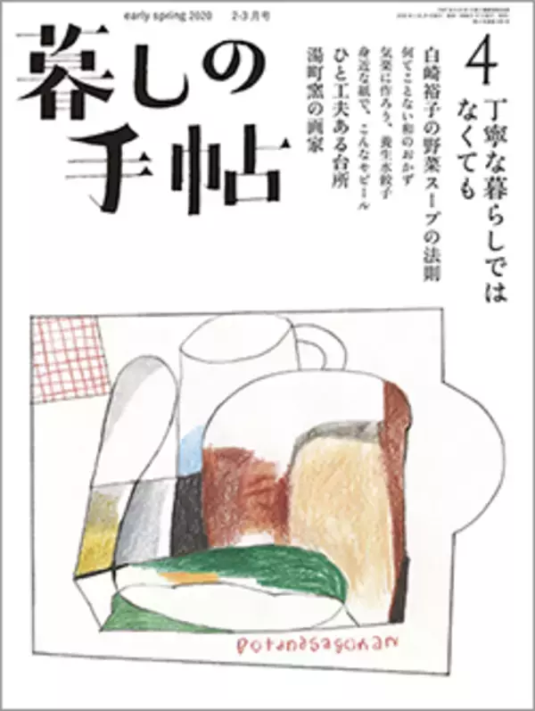 『暮しの手帖』新編集長就任のお知らせ　「丁寧な暮らしではなくても」──北川史織よりご挨拶