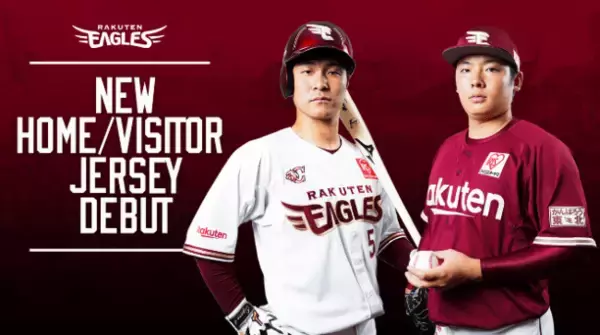 【楽天イーグルス】ユニフォームサプライヤー変更