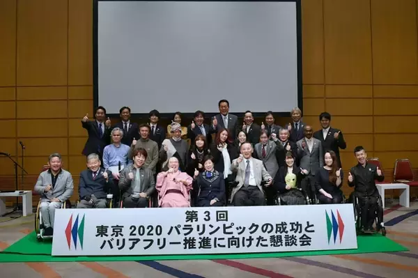 東京2020パラリンピックの成功とバリアフリー推進に向けた懇談会(第３回)開催報告