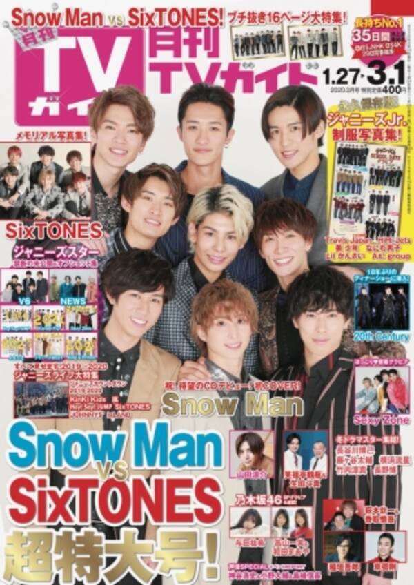 Snow Manが 月刊tvガイド 初表紙 渡辺翔太がインタビュー中に涙 グループの未来と盟友sixtonesへの思い 年1月24日 エキサイトニュース