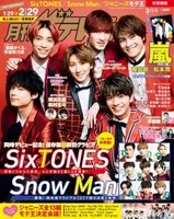 Sixtonesが 月刊tvガイド 表紙に初登場 離れていても発揮する6人のチームワークで 新曲にちなんだグラビアをお届け 年5月23日 エキサイトニュース