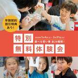 「プログラミングやアート、宇宙に哲学、映像制作クラスなど、春からはじめる“全26種”の選べる習い事特別無料体験会 大好評予約受付中！」の画像1