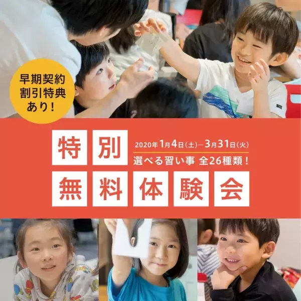 プログラミングやアート、宇宙に哲学、映像制作クラスなど、春からはじめる“全26種”の選べる習い事特別無料体験会 大好評予約受付中！