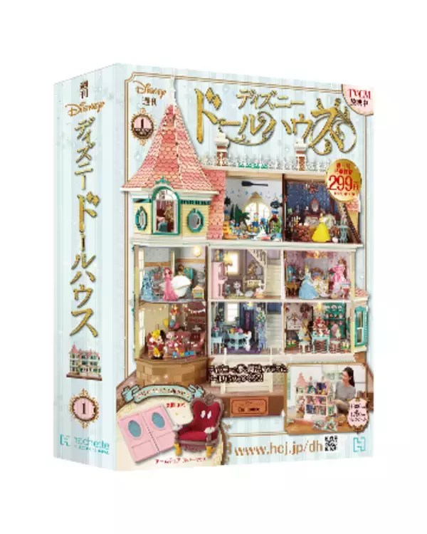 アシェット ディズニードールハウス 50〜 舞い上がる