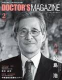 「次世代に命を継ぐ胎児の救命医・鮫島 浩氏を特集　DOCTOR'S MAGAZINE ドクターズマガジン2月号　発刊」の画像1