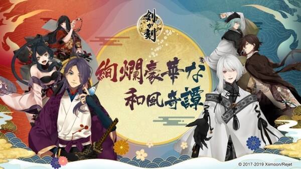 Xiimoonとrejetが贈る和風伝奇アドベンチャーrpg 剣が刻 けんがとき 新キャラクター 梢姫 声 立花理香 と紫桜 声 村瀬歩 が異天津神降に新登場 年1月29日 エキサイトニュース