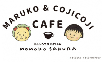ちびまる子ちゃんとコジコジがゆめの共演！　MARUKO & COJICOJI CAFE  2020年1月31日オープン決定!!