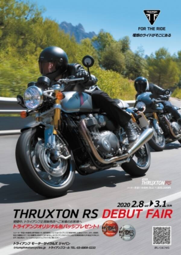 レジェンドの進化 新型 Thruxton Rs Debut Fair 年2月8日 土 より新型thruxton Rsデビューフェア開催 年1月30日 エキサイトニュース