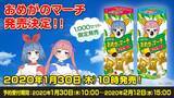 「おめシスがコアラのマーチに！？人気VTuberおめがシスターズ×コアラのマーチ限定コラボ商品「おめがのマーチ」が予約開始」の画像1