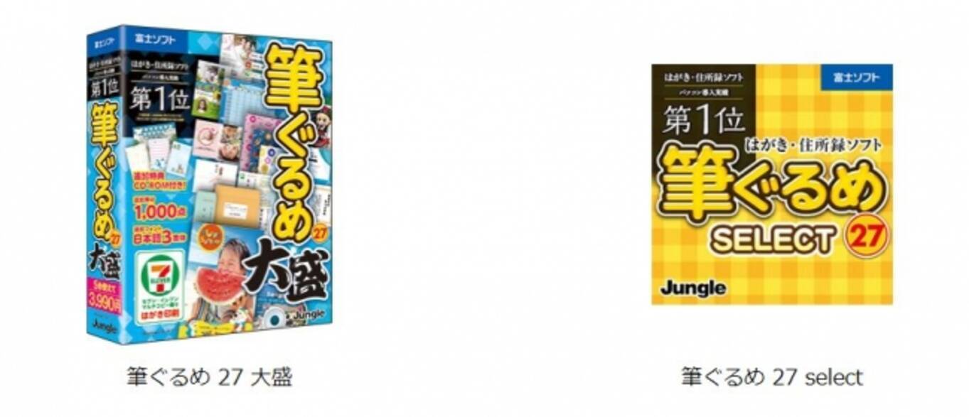 パソコン導入実績第１位 追加素材1 000点と日本語フォント3書体を追加した豊富な素材を収録した 筆ぐるめ 27 大盛 を年2月6日 発売 年1月30日 エキサイトニュース