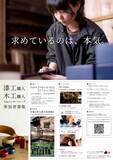 「丸嘉小坂漆器店 漆工・木工職人 1dayインターンシップ参加者募集【2020年3月6日（金）、3月7日（土）各日開催】」の画像1