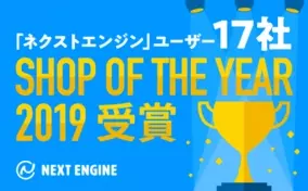 楽天ショップ オブ ザ イヤー19 を発表 年1月29日 エキサイトニュース