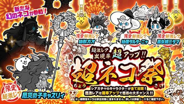 にゃんこ大戦争 新キャラクター追加のお知らせ 年1月31日 エキサイトニュース