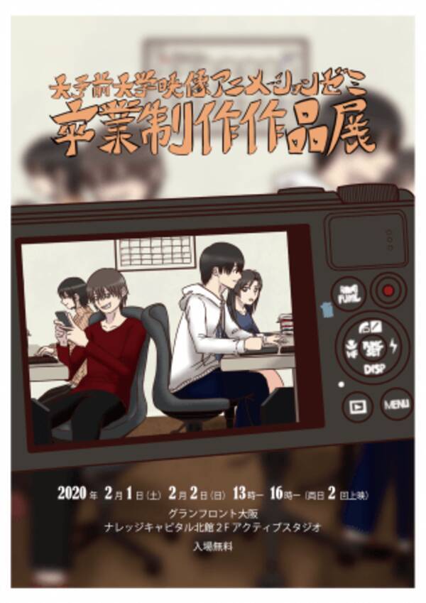 大手前大学 メディア 芸術学部 映像アニメーション専攻学生の集大成 大手前大学映像アニメーションゼミ 卒業制作作品展 開催 年2月1日 土 2月2日 日 グランフロント大阪 年1月31日 エキサイトニュース