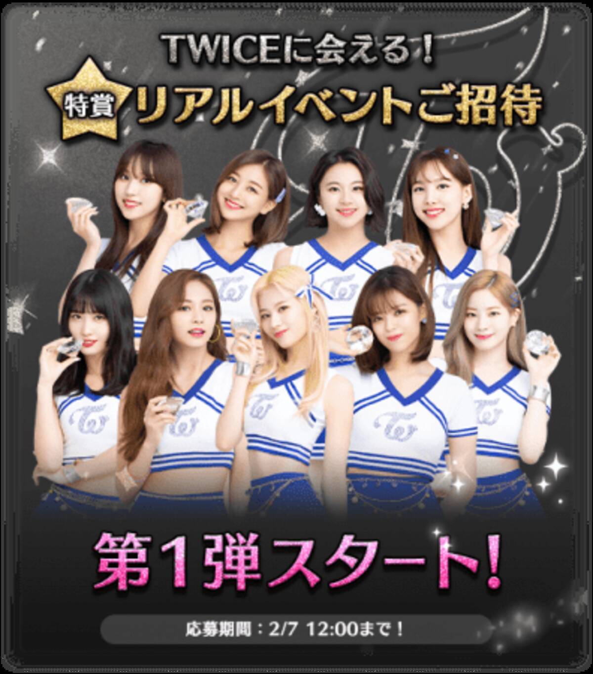 Twice公式ゲームアプリ Twice Go Go Fightin Twiceに会える リアルイベント招待キャンペーン実施中 年1月31日 エキサイトニュース