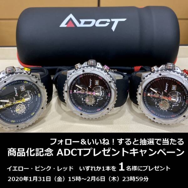 ロードバイクを感じる腕時計 Adct をプレゼント Instagramでキャンペーン実施 年1月31日 エキサイトニュース