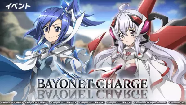 並行世界の「風鳴翼」と「雪音クリス」が初登場、ブシロードとポケラボ「戦姫絶唱シンフォギアXD UNLIMITED」にて、イベント「BAYONET CHARGE」を配信開始