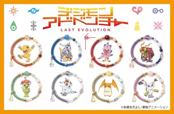 「デジモンアドベンチャー LAST EVOLUTION 絆」より、太一＆アグモンたちをイメージした天然石アクセサリー(全8種)が登場！