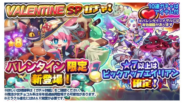 「エイリアンのたまご(エリたま)」バレンタインイベント開始のお知らせ